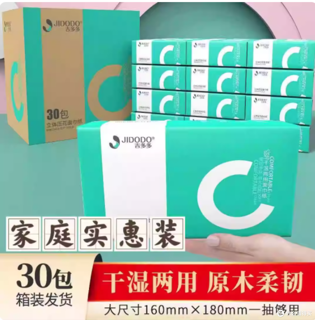 整箱30包囤够半年!吉多多泡泡柔抽纸,藏在家中的温柔守护