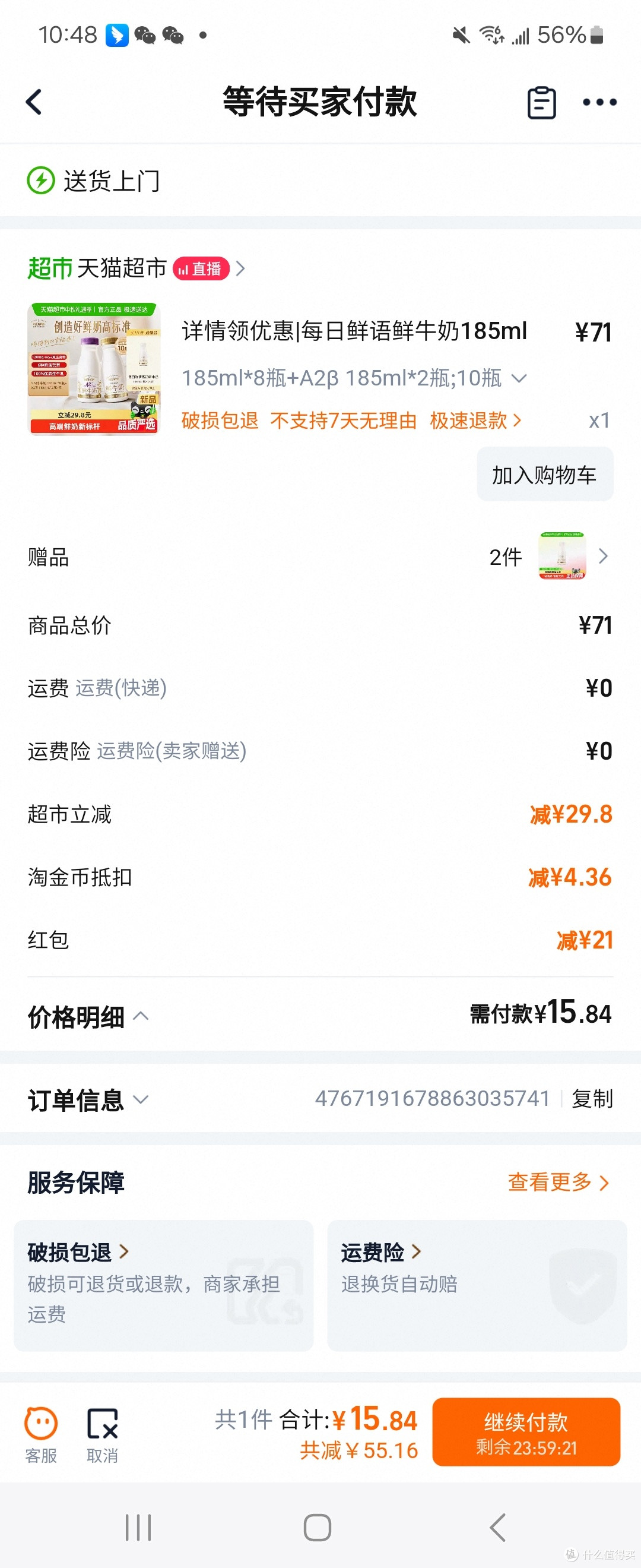 每日鲜语鲜牛奶10瓶➕赠2瓶