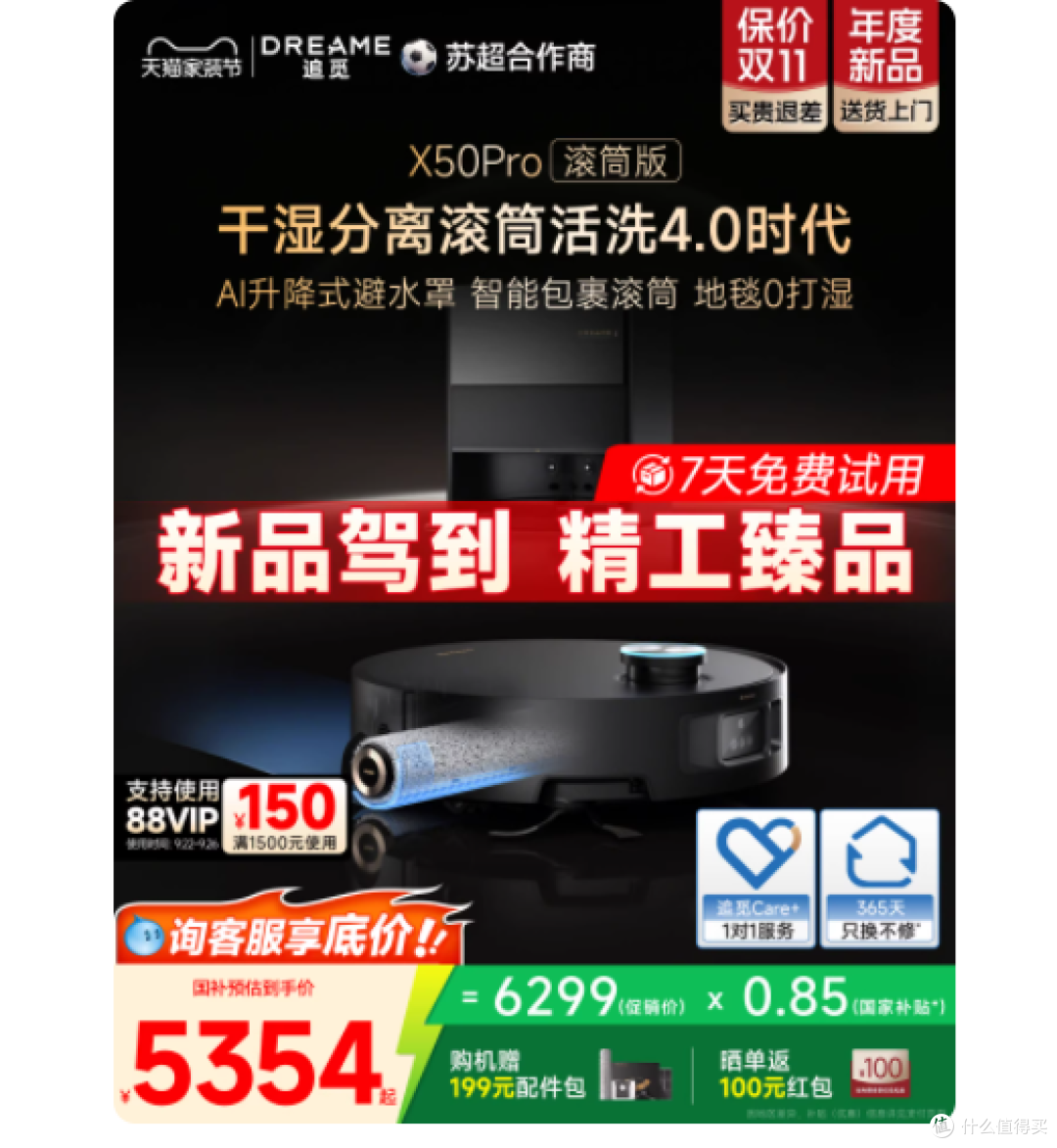 被追觅 X50Pro 滚筒版治好了我的清洁焦虑!🔥