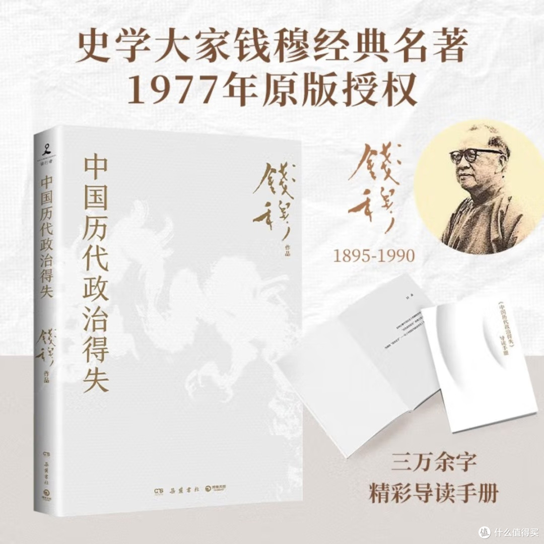 钱穆解析中国历代政治制度