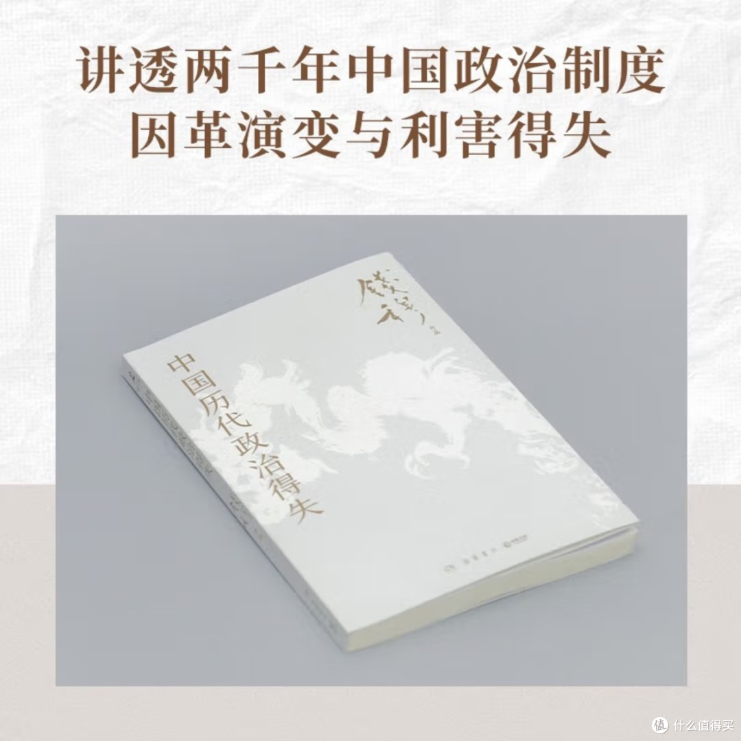 钱穆解析中国历代政治制度