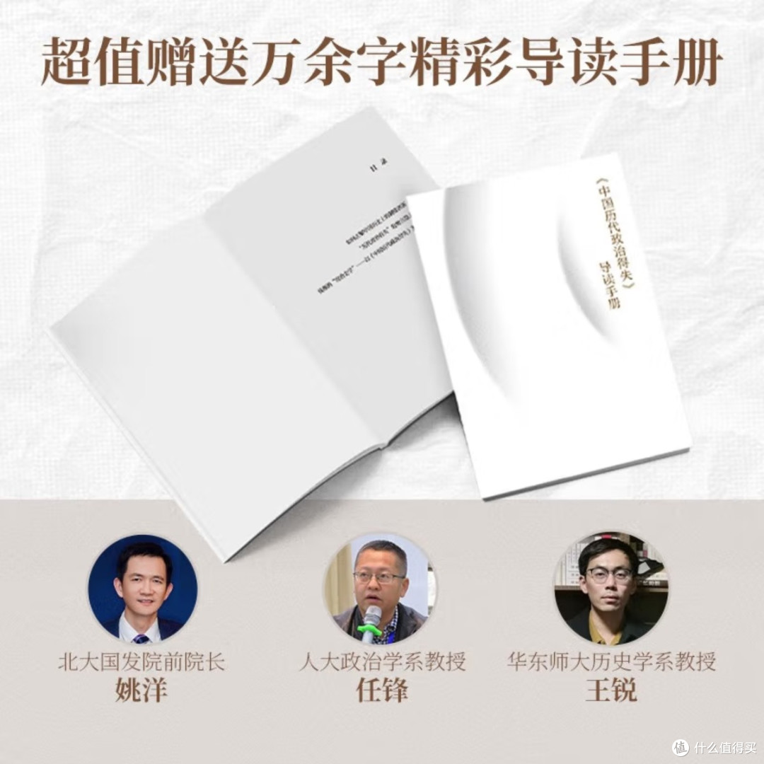钱穆解析中国历代政治制度