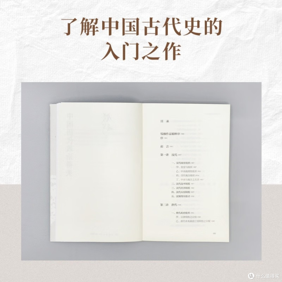 钱穆解析中国历代政治制度