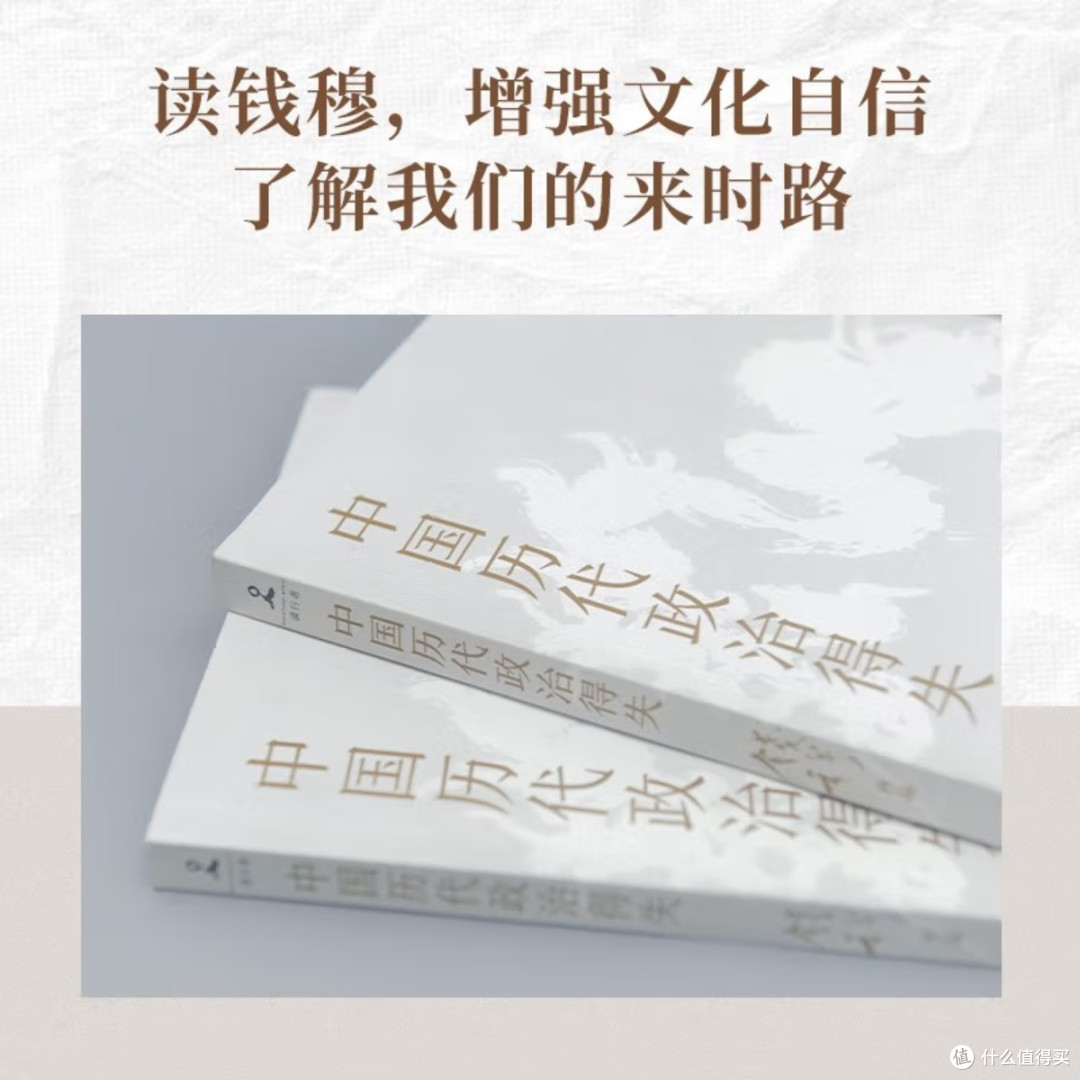 钱穆解析中国历代政治制度