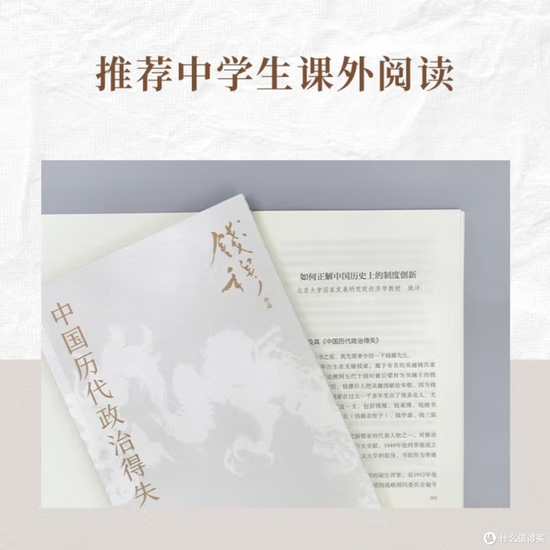 钱穆解析中国历代政治制度