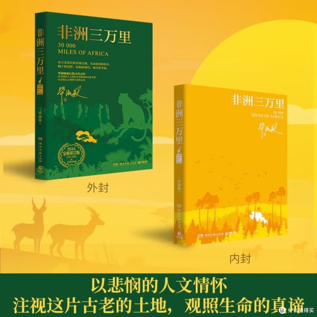 非洲三万里:阶层与人文的碰撞