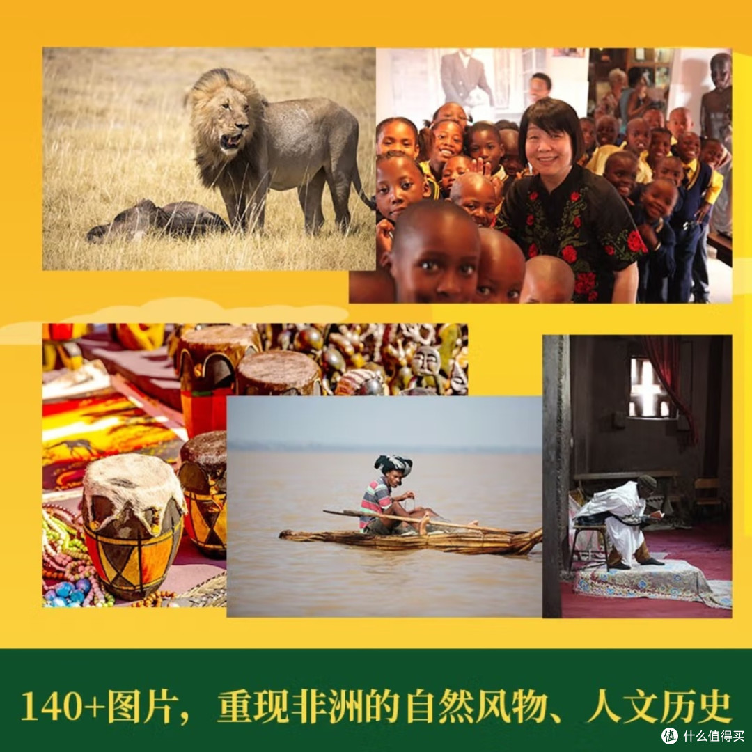 非洲三万里:阶层与人文的碰撞