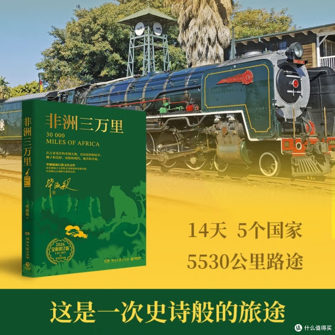 非洲三万里:阶层与人文的碰撞