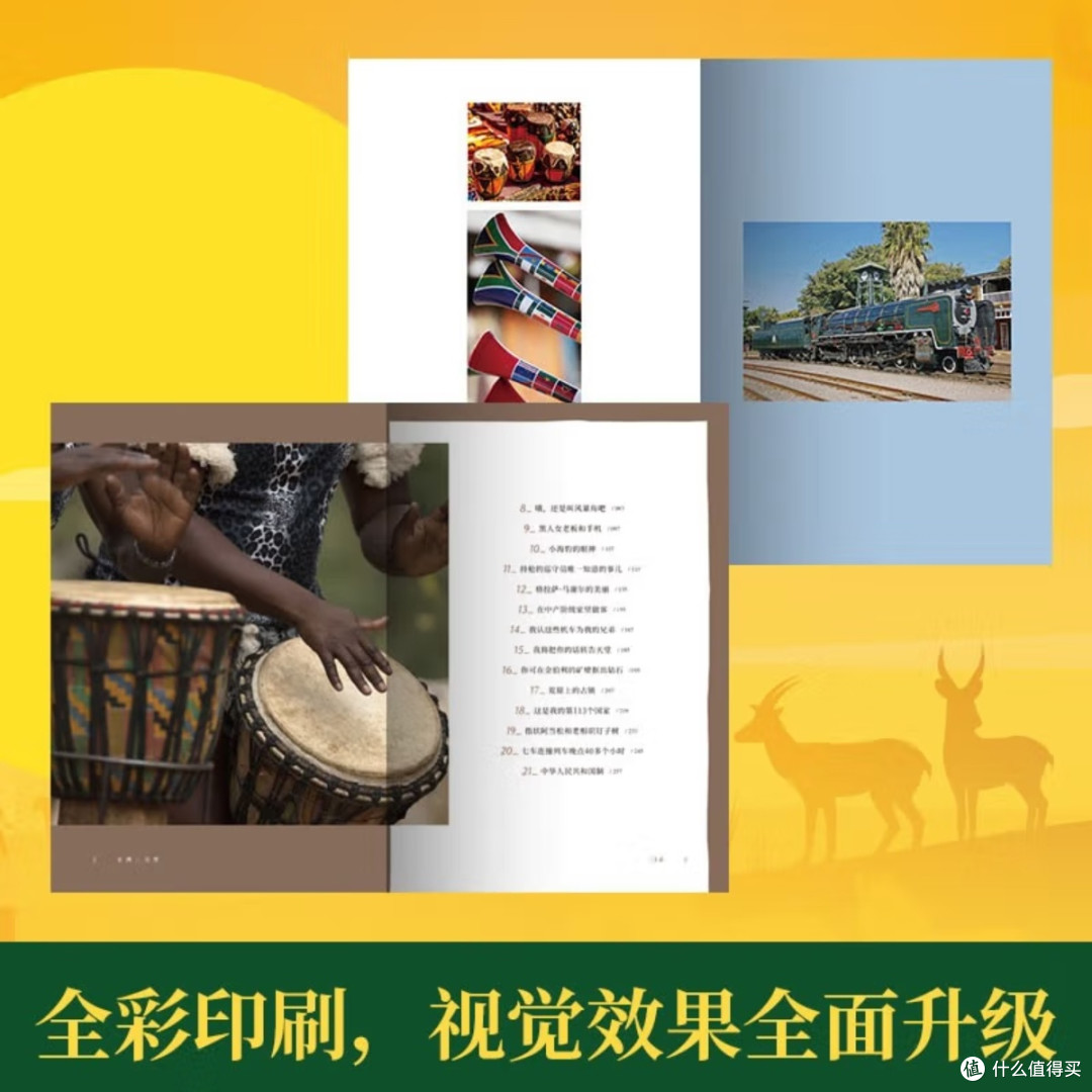 非洲三万里:阶层与人文的碰撞