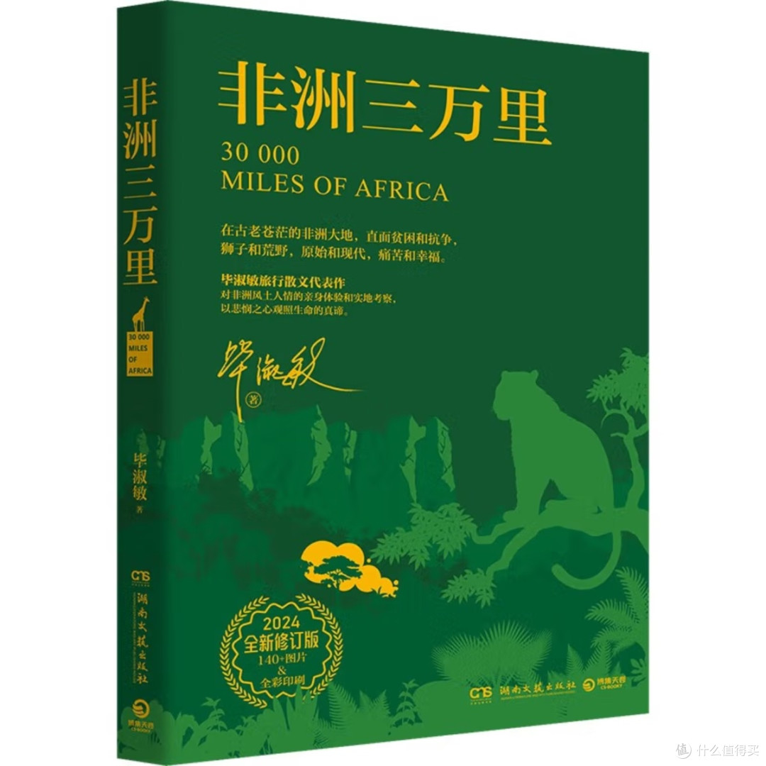 非洲三万里:阶层与人文的碰撞