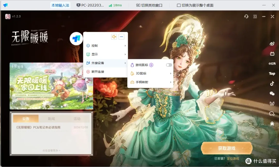 远控中,游戏与应用中心功能如何开启?适用于哪些场景?