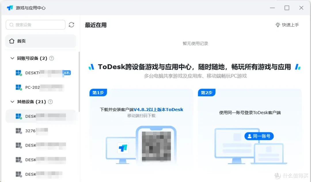 远控中,游戏与应用中心功能如何开启?适用于哪些场景?