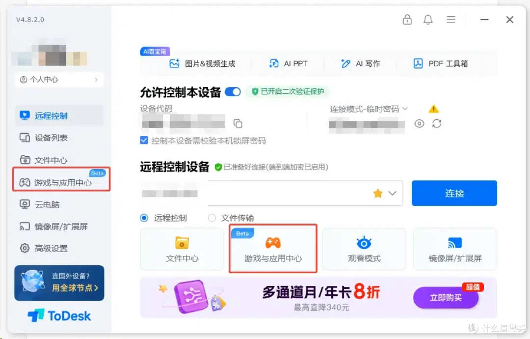远控中,游戏与应用中心功能如何开启?适用于哪些场景?