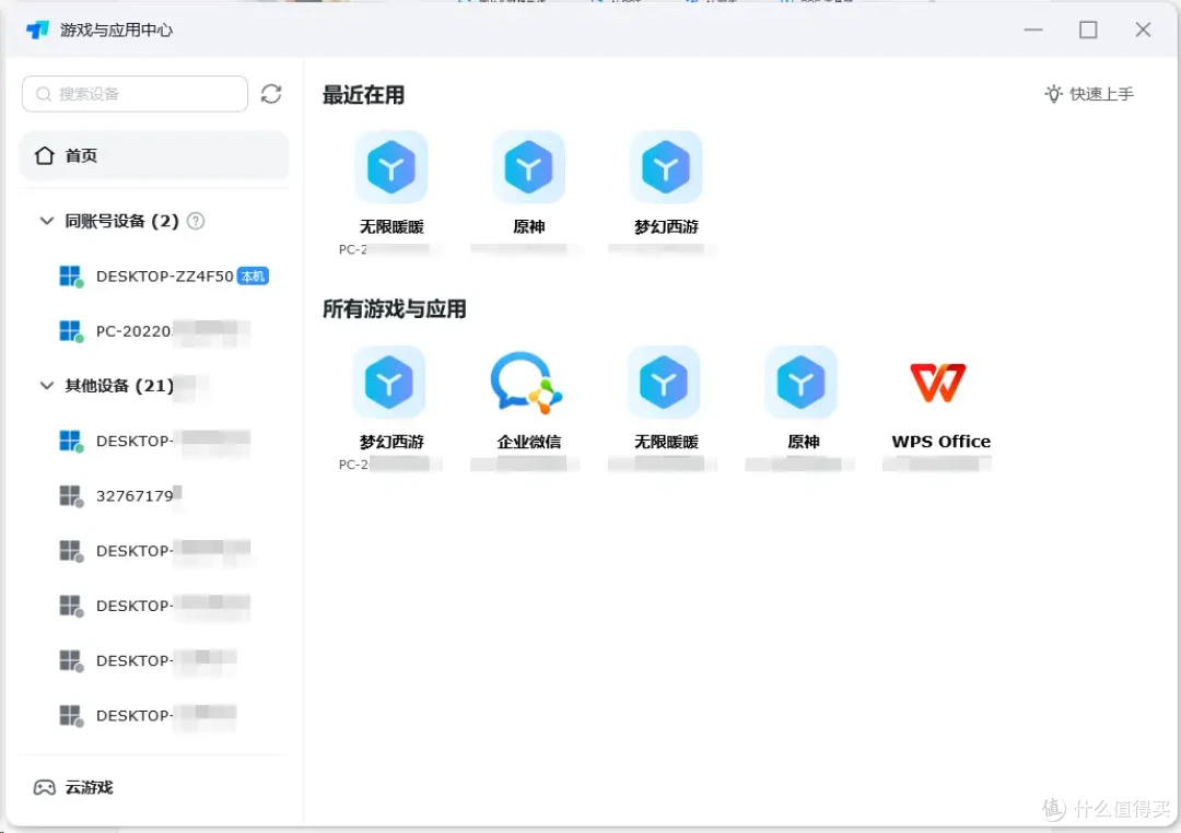 远控中,游戏与应用中心功能如何开启?适用于哪些场景?