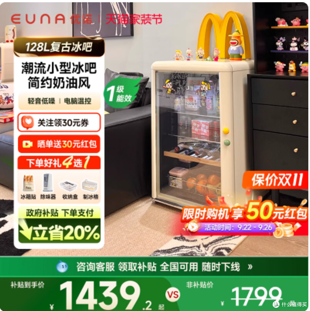 被问爆的客厅 C 位!优诺 128L 复古冰吧才是成年人的快乐密码