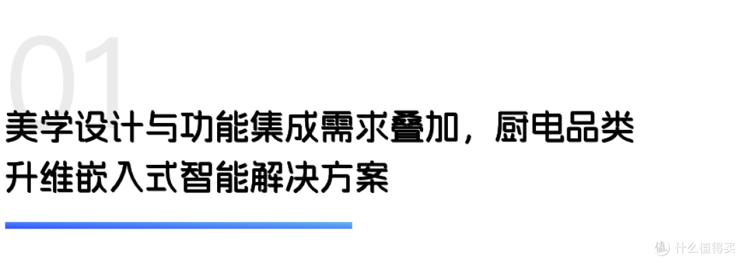 厨电升维嵌入智能，家电创新解放家务｜世研消费指数产品榜Vol.79
