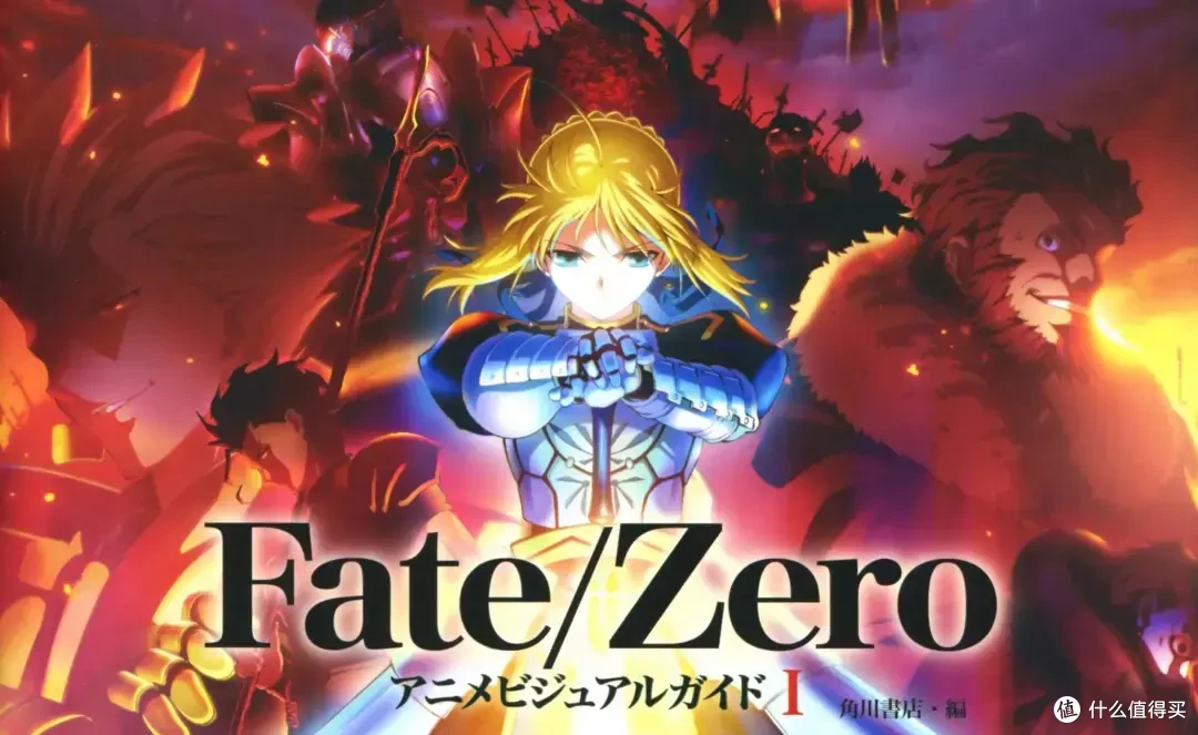 Fate/Zero