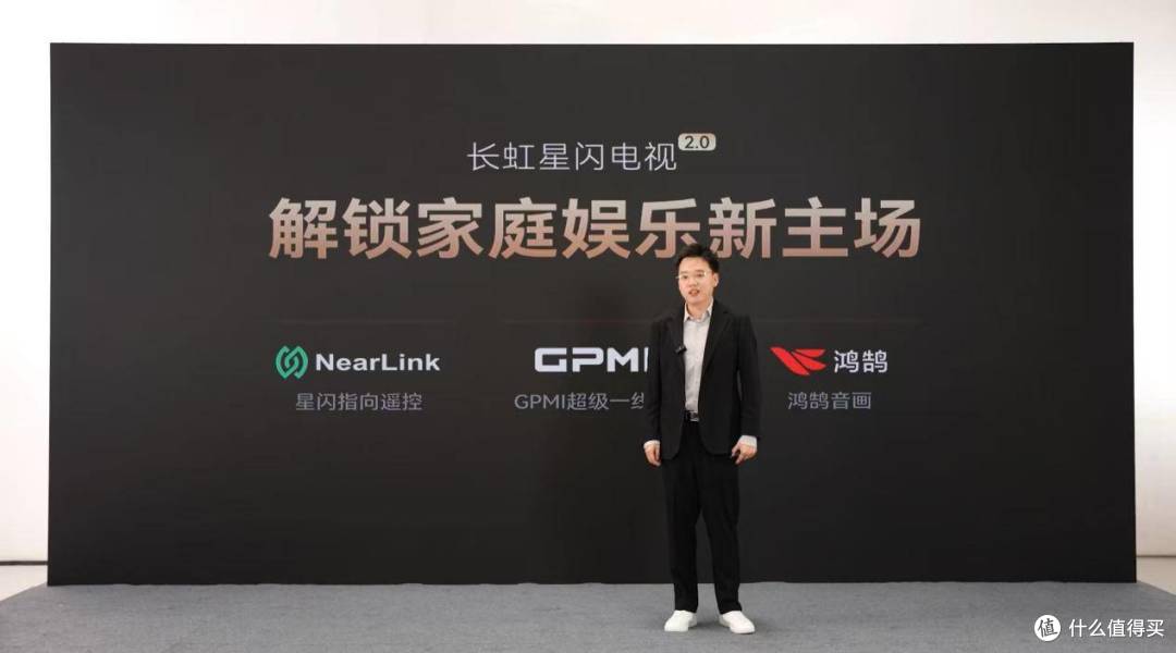长虹星闪电视2.0重磅发布：重塑家庭娱乐新主场
