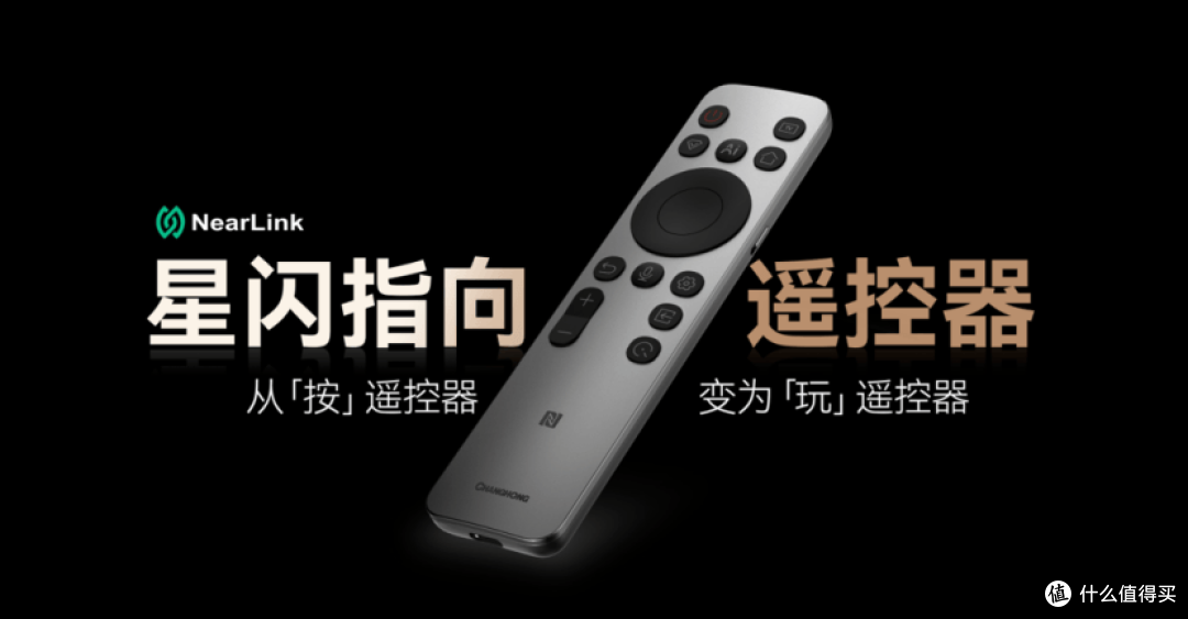 长虹星闪电视2.0重磅发布：重塑家庭娱乐新主场