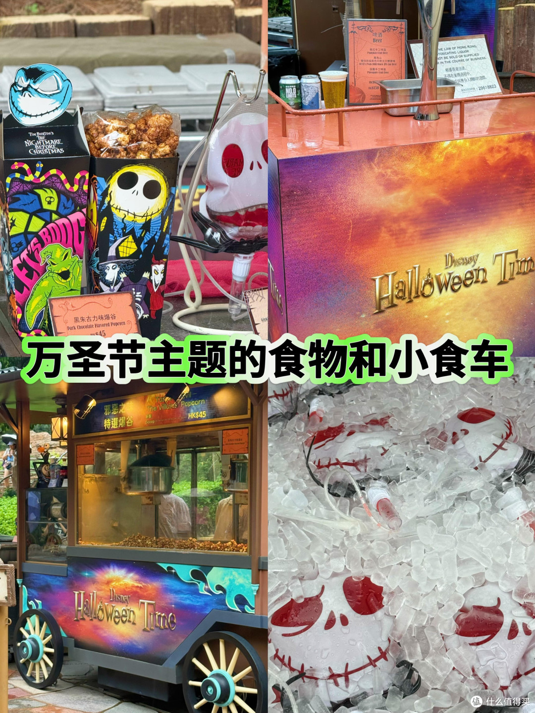刚从港迪回来，收下万圣节保姆攻略（附讨糖点）