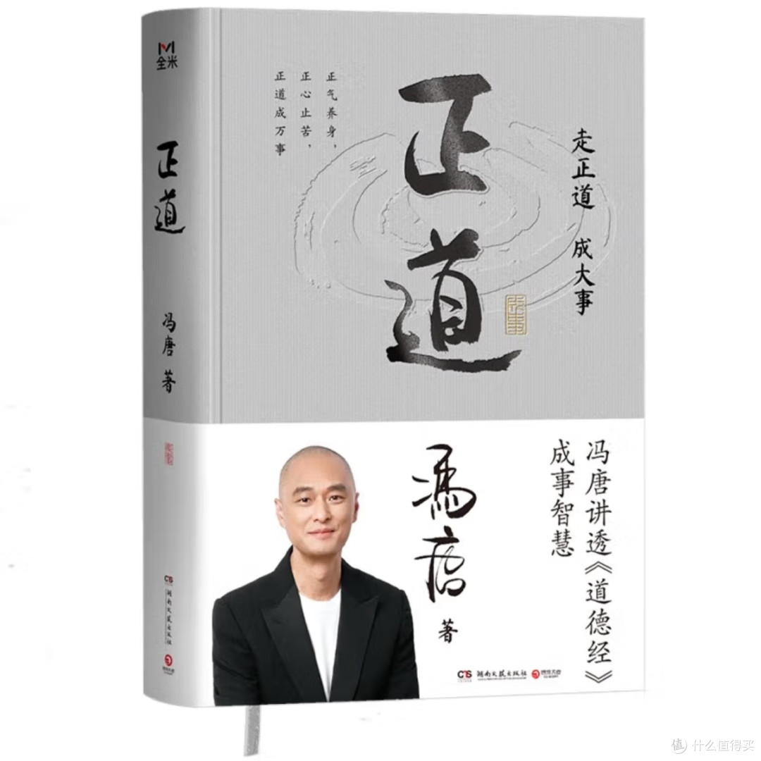 冯唐解读《道德经》的成事智慧