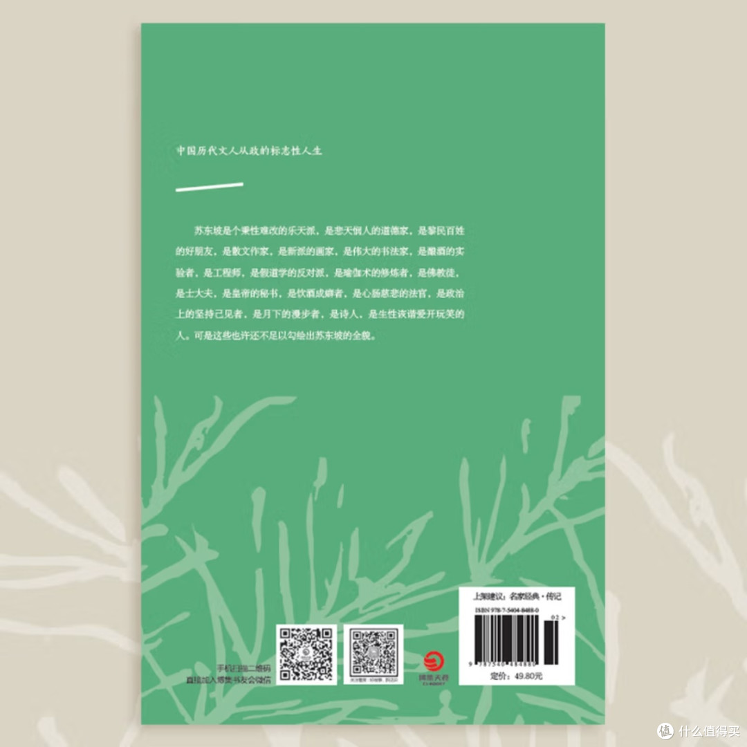 苏东坡传:齐白石配图版