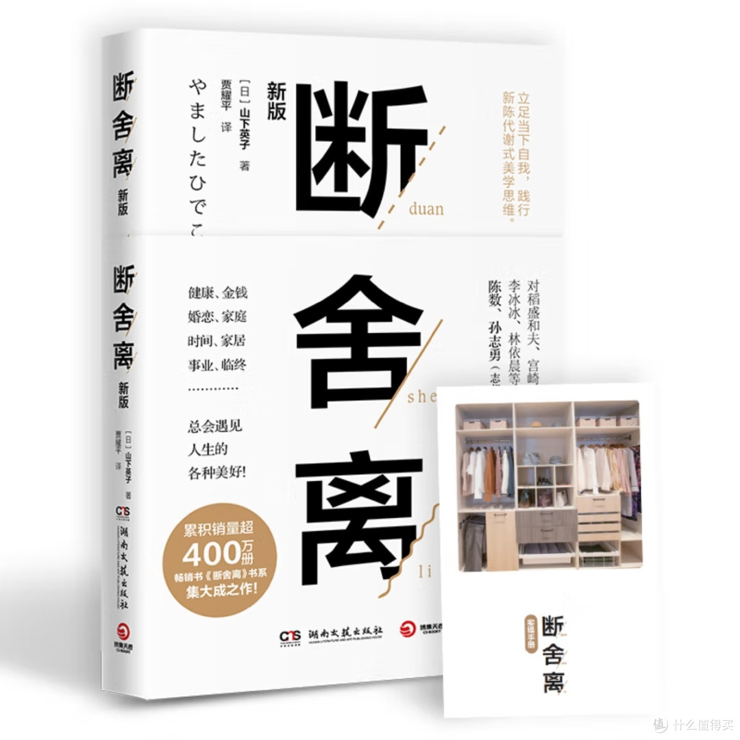 断舍离：从物质到精神的减法
