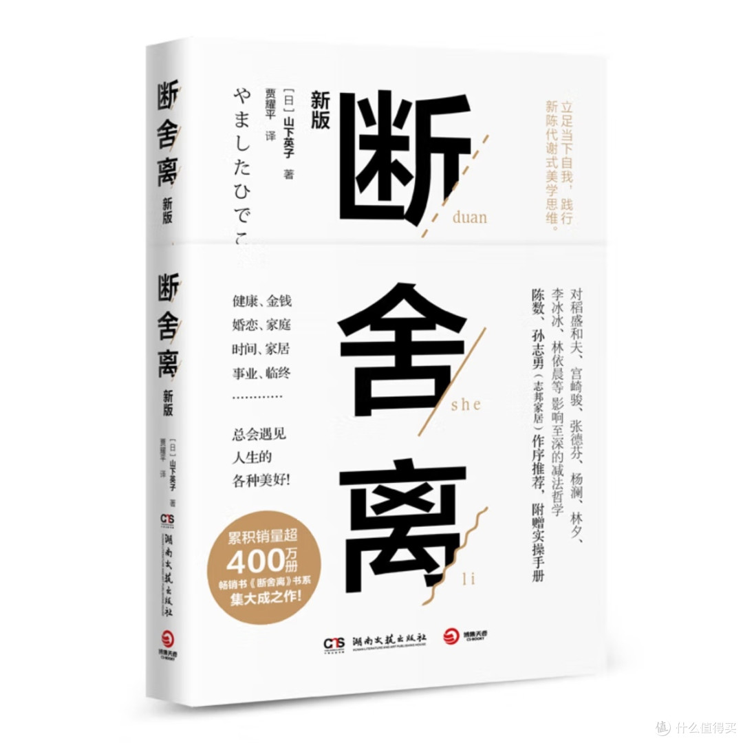 断舍离：从物质到精神的减法