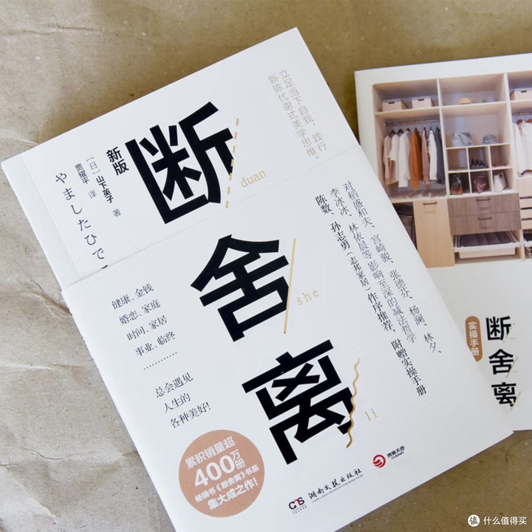 断舍离：从物质到精神的减法