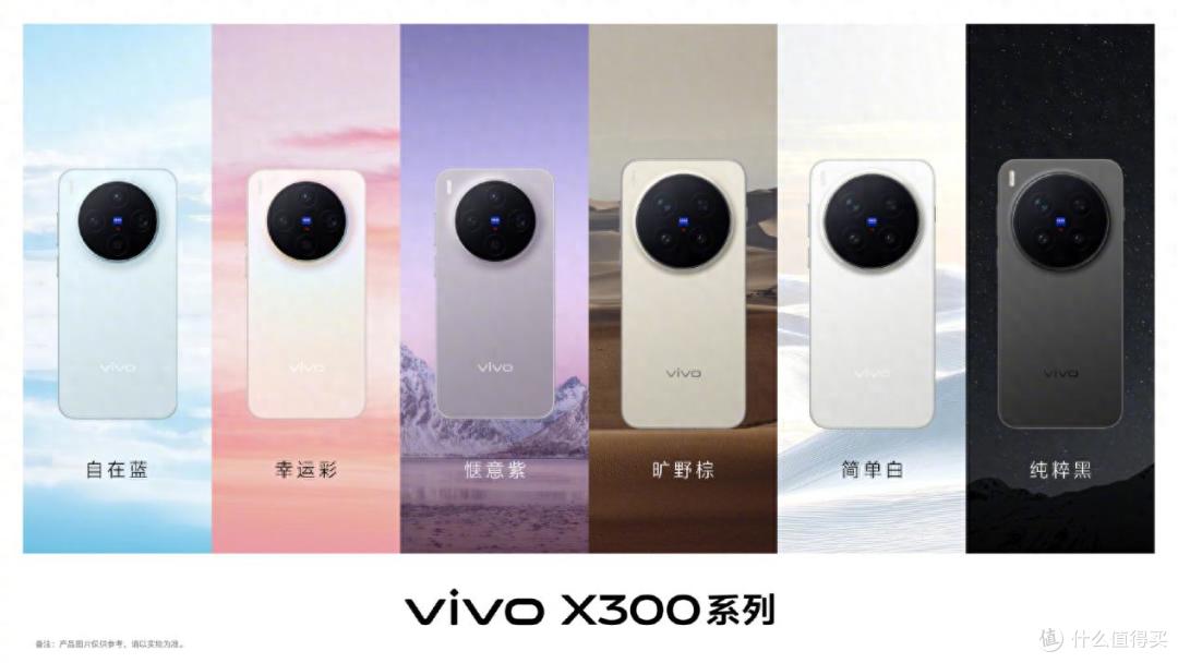 vivo X300系列六款自然配色，适配多样生活场景