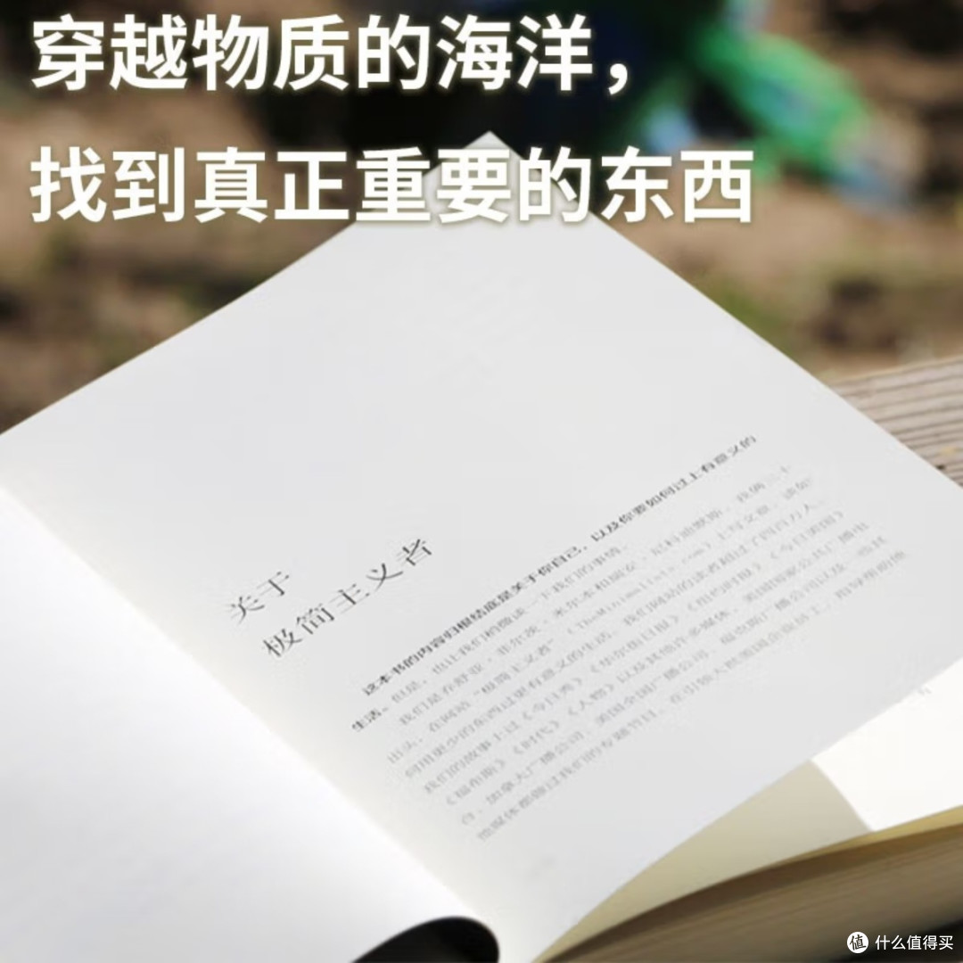 极简主义:回归生命本质
