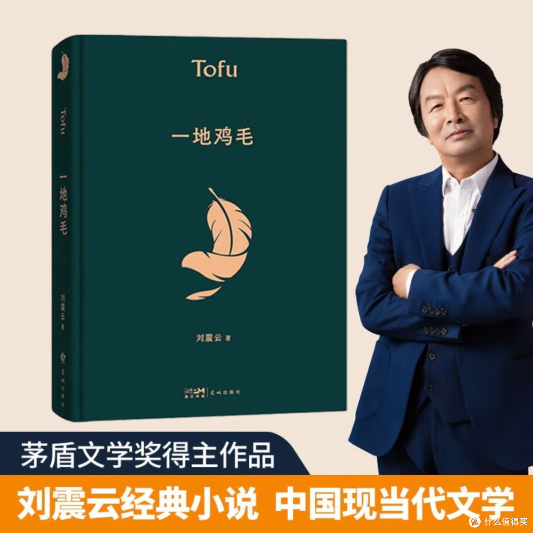 刘震云作品中的市井与孤独