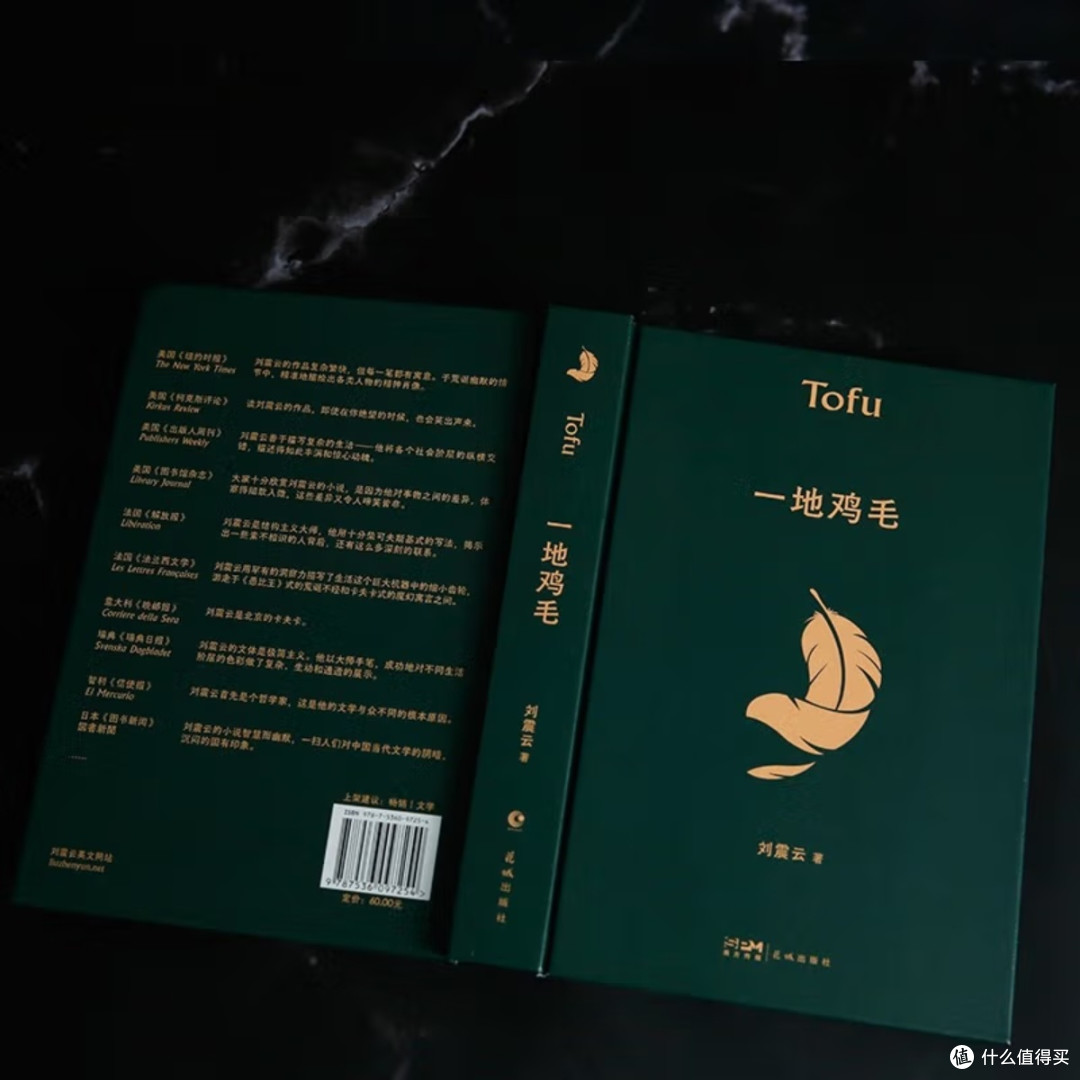 刘震云作品中的市井与孤独