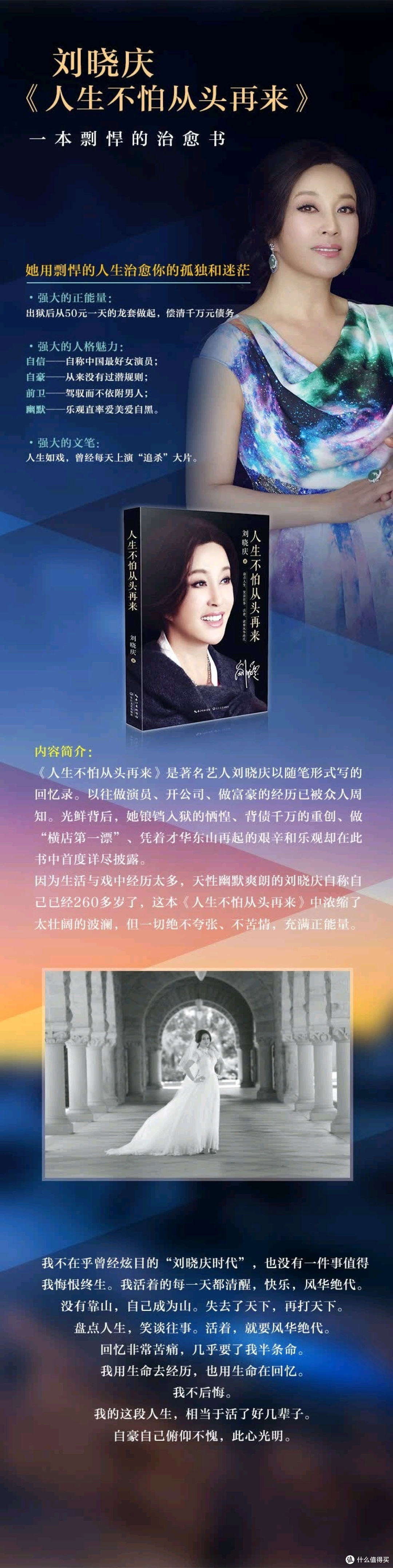 刘晓庆自传：从头再来的坚韧