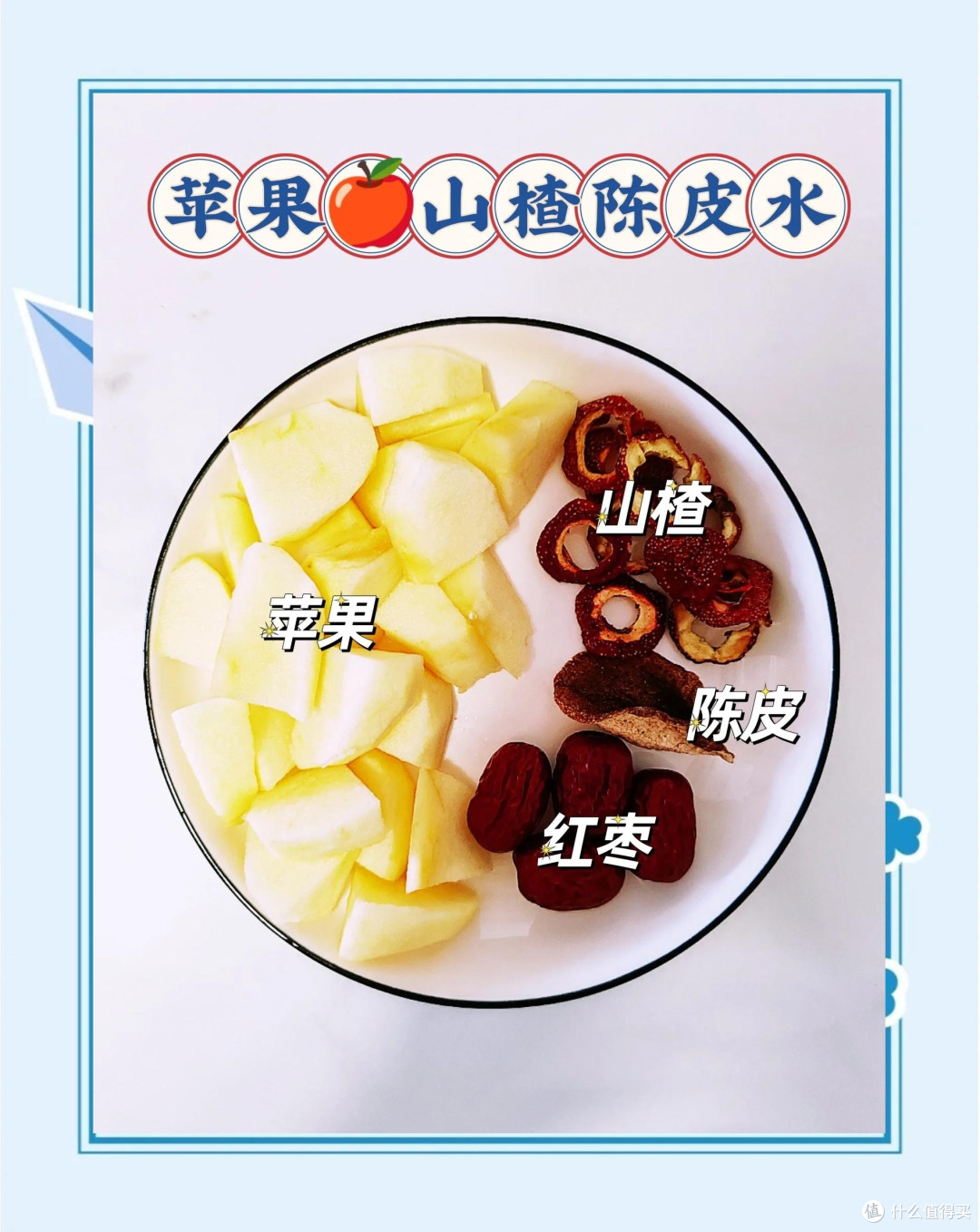 苹果山楂陈皮茶：秋季养生佳饮