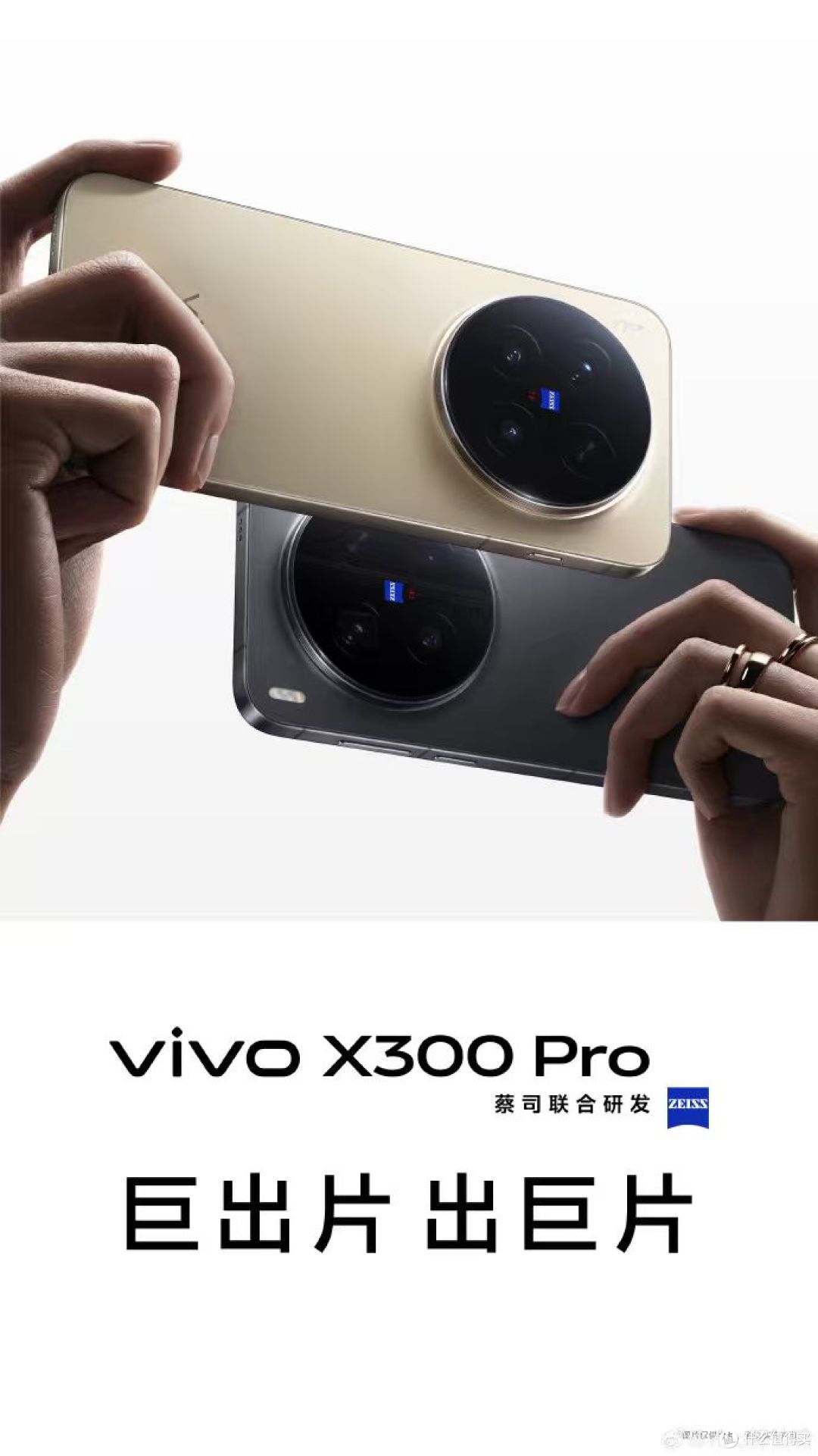 vivo X300系列工艺藏巧思,影像还能这么搭?