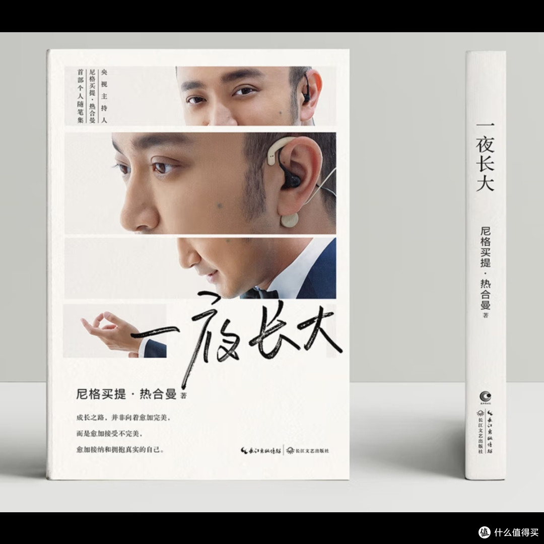 尼格买提：从新疆到央视的成长之路