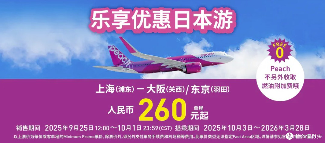 竞争激烈!又一家含税往返日本只要821