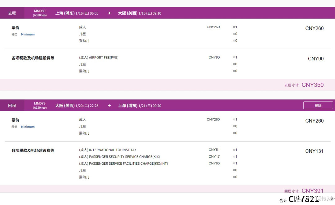 竞争激烈!又一家含税往返日本只要821