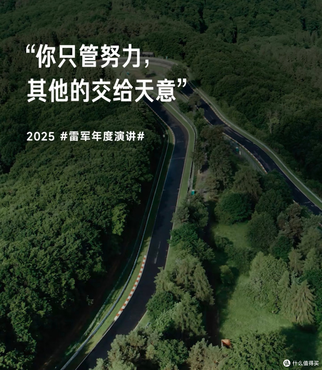 雷军演讲:改变从心开始