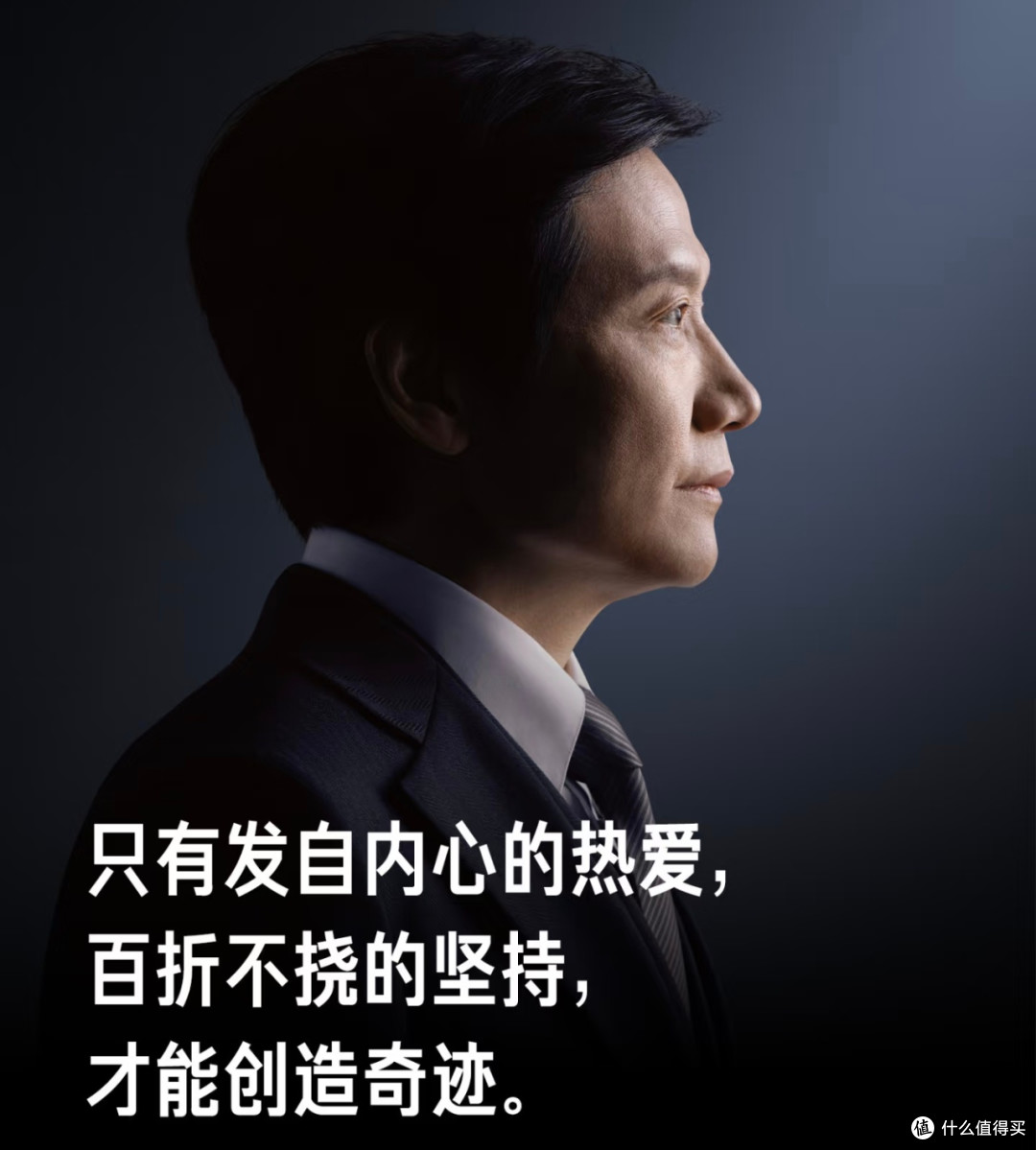 雷军演讲:改变从心开始