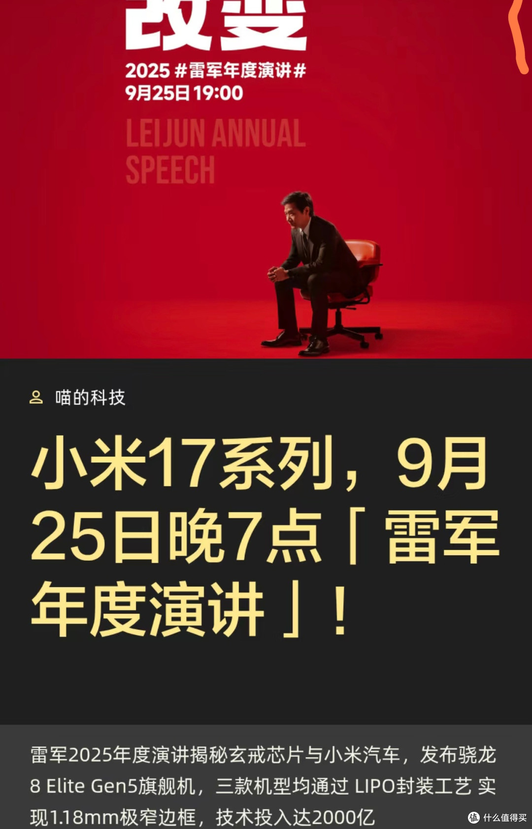 雷军演讲揭幕小米17系列