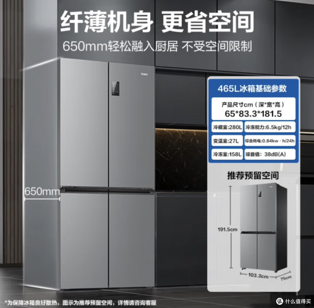双11抄底攻略!海尔465升冰箱种草,省电静音还防串味!