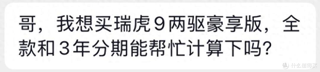 优惠27500，2.0T+7DCT，配置丰富，瑞虎9家用怎么样？