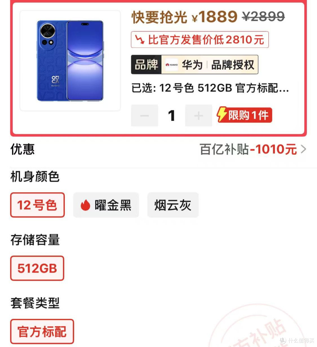 华为“四折”清仓,从4699元跌至1889元,麒麟芯片+昆仑玻璃