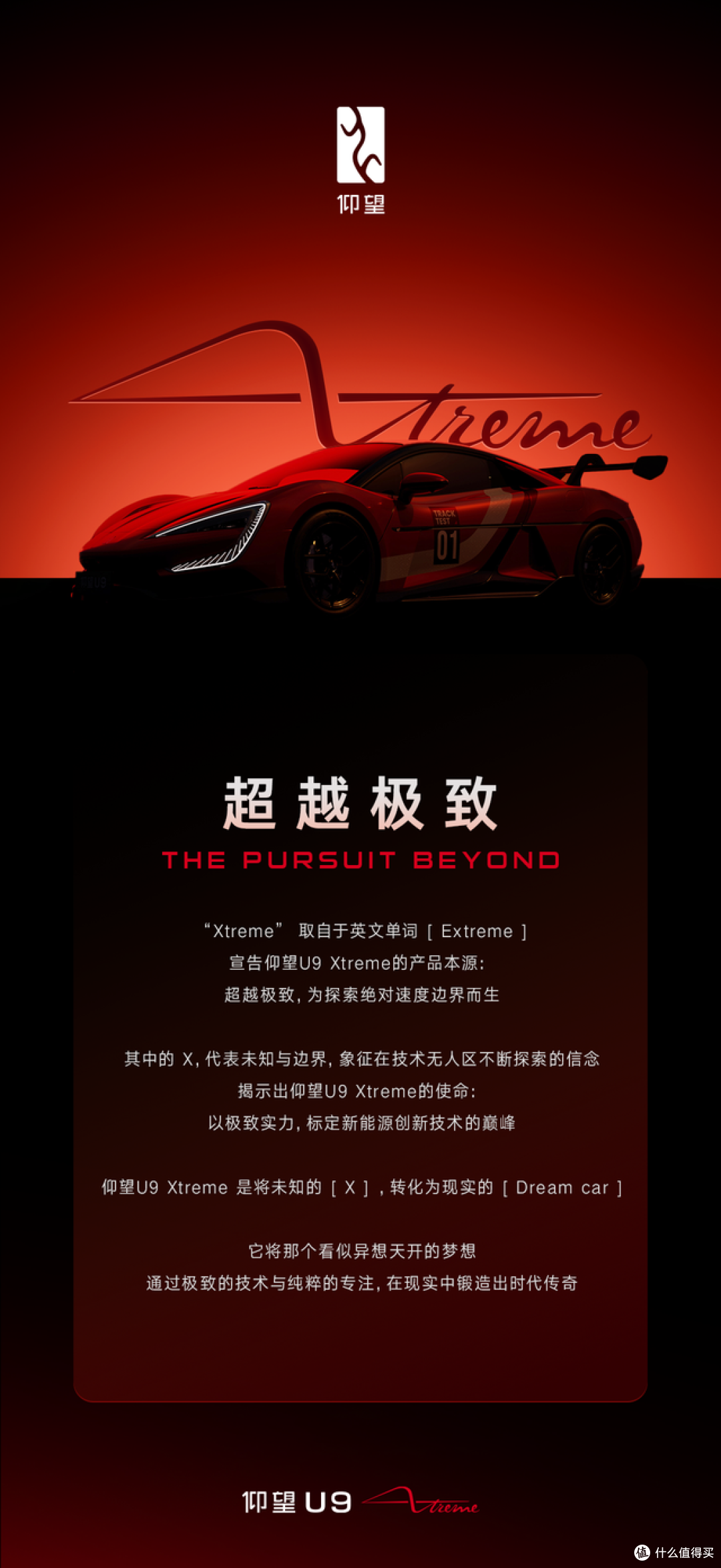 多边形战士仰望再突破!U9X极速/圈速双冠王到手