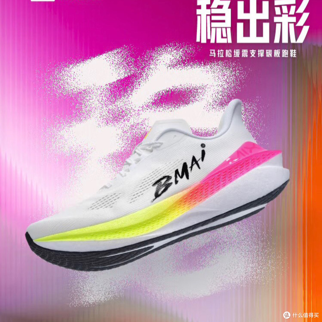 必迈2025新款，全民马拉松神器！