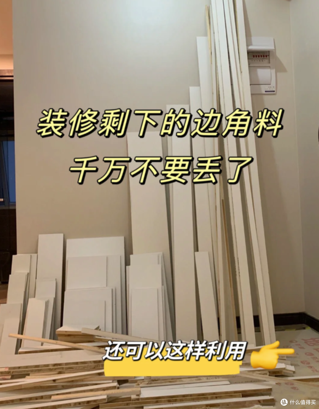 装修剩下的“边角料”别丢,学一学这么改造,好看又实用!