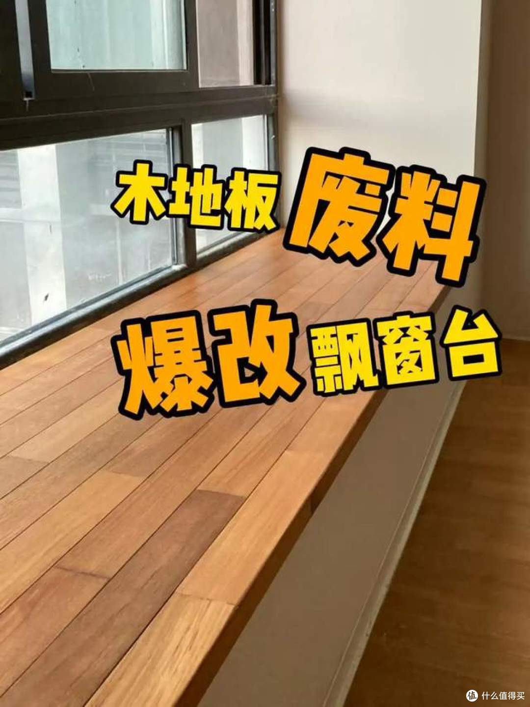 装修剩下的“边角料”别丢,学一学这么改造,好看又实用!