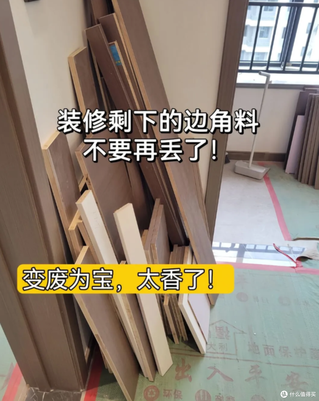 装修剩下的“边角料”别丢,学一学这么改造,好看又实用!